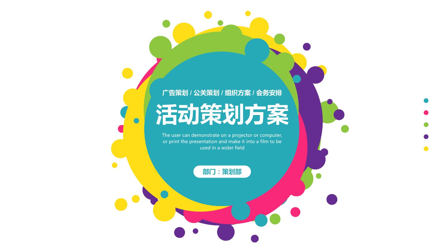 【活动策划】活动策划书的8个基本要素