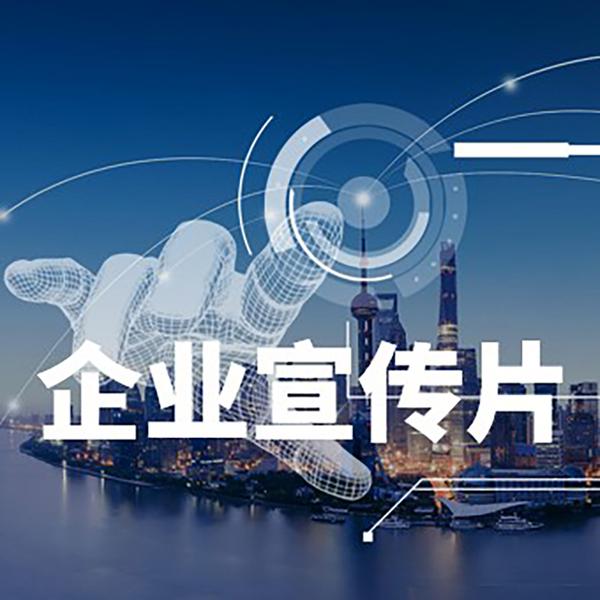 【企业宣传】如何选择高质量的黑龙江企业宣传片制作公司