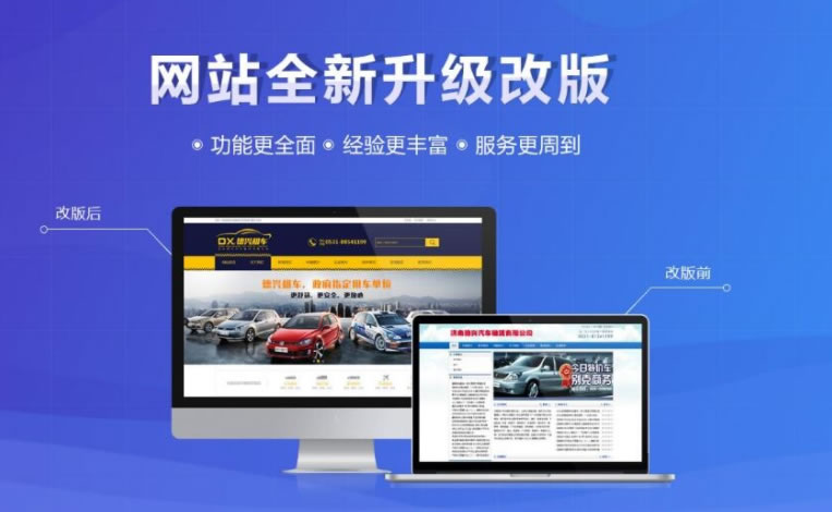 【网站改版】网站改版对优化到底有多大影响？