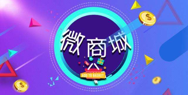 微信商城的开发流程